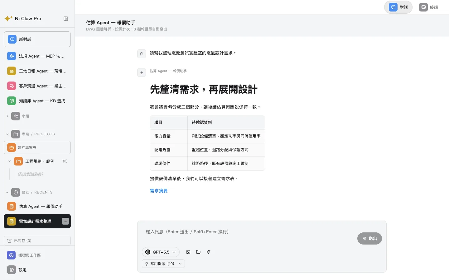 N+Claw Pro 工程知識庫對話畫面