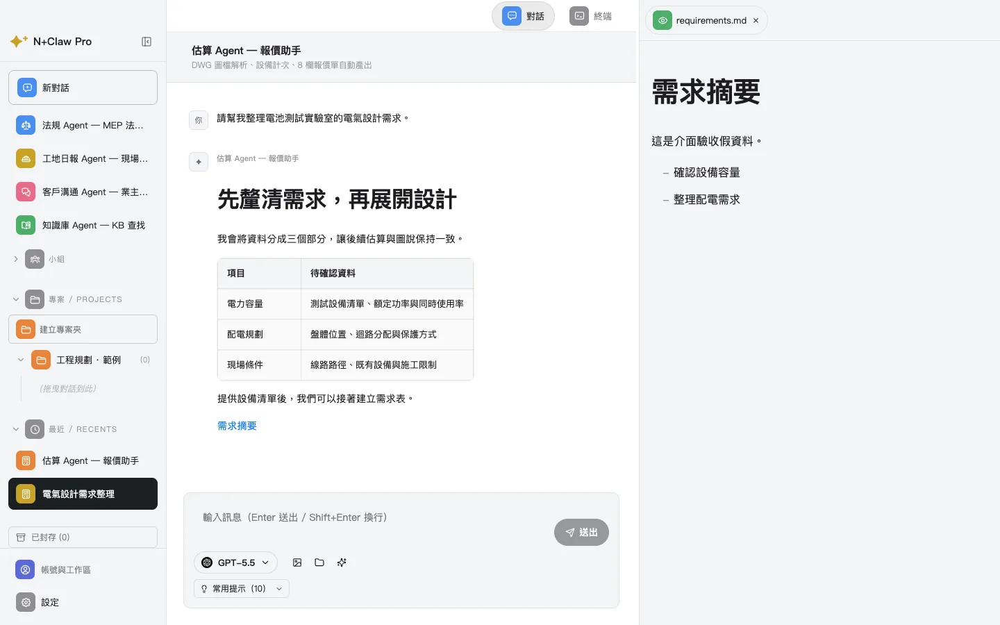 N+Claw Pro 跨裝置工作方向畫面