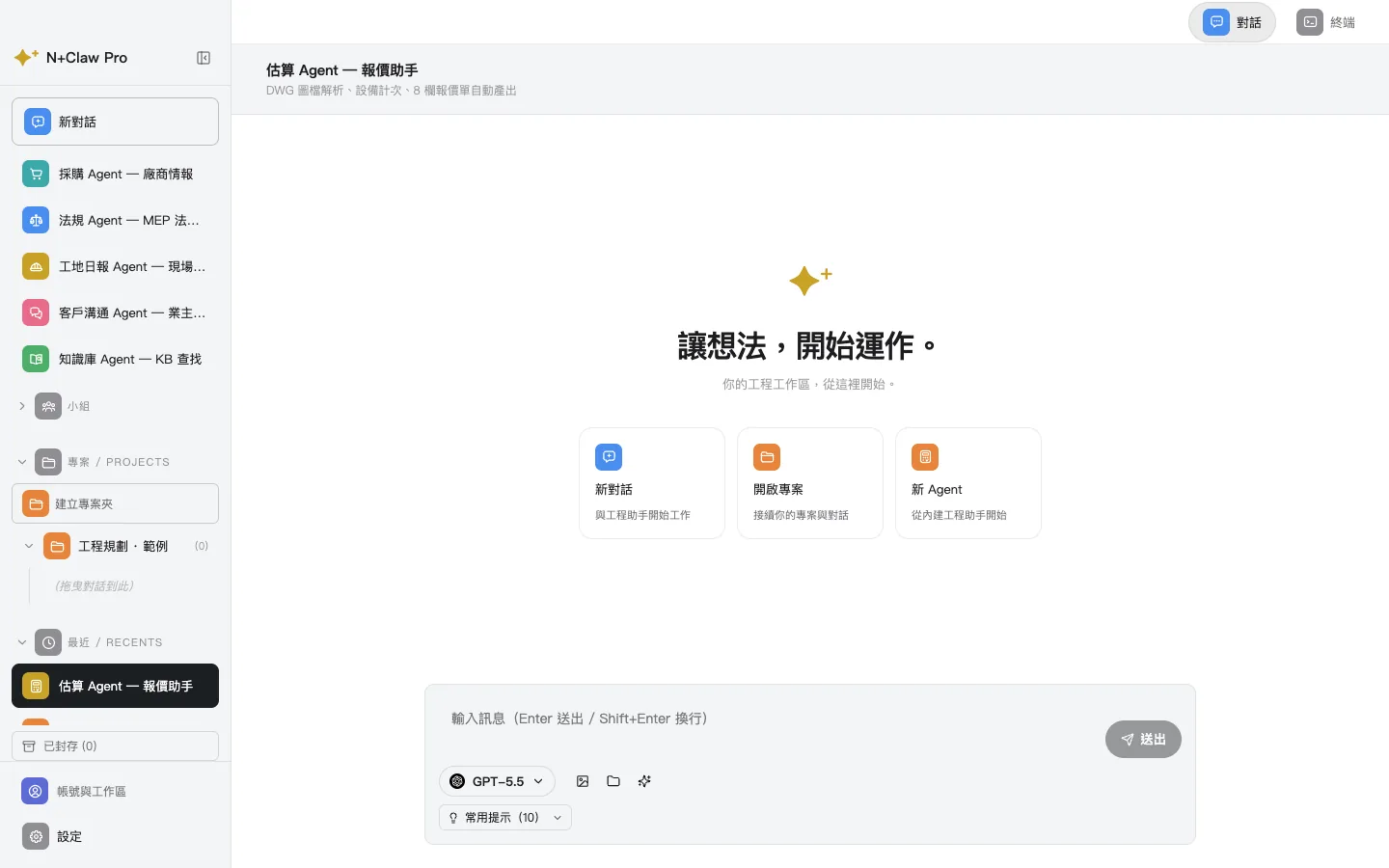 N+Claw Pro 桌面工作入口畫面