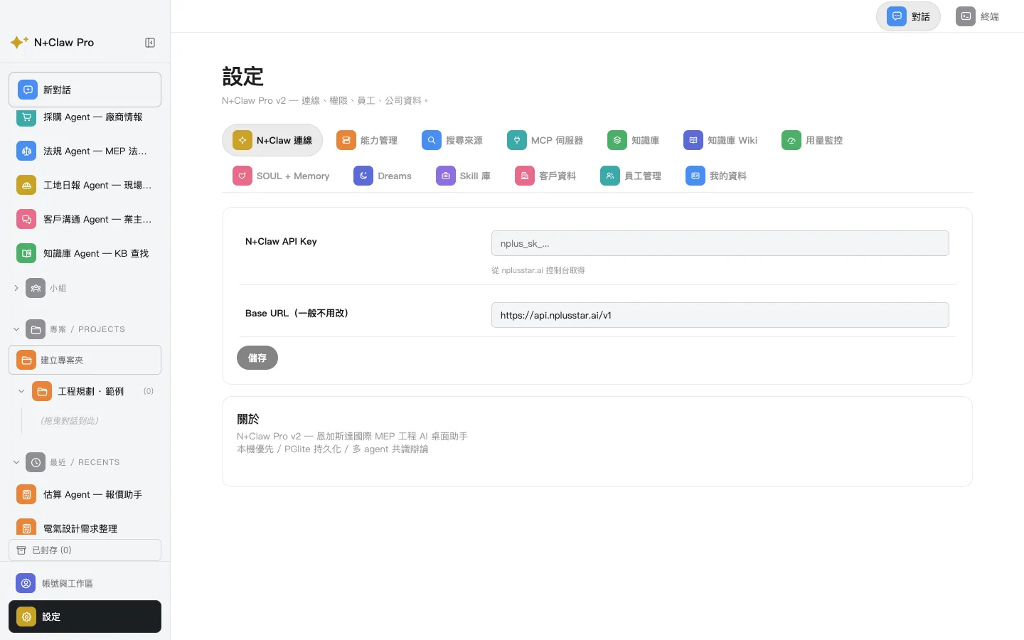 N+Claw Pro 資料與使用邊界畫面